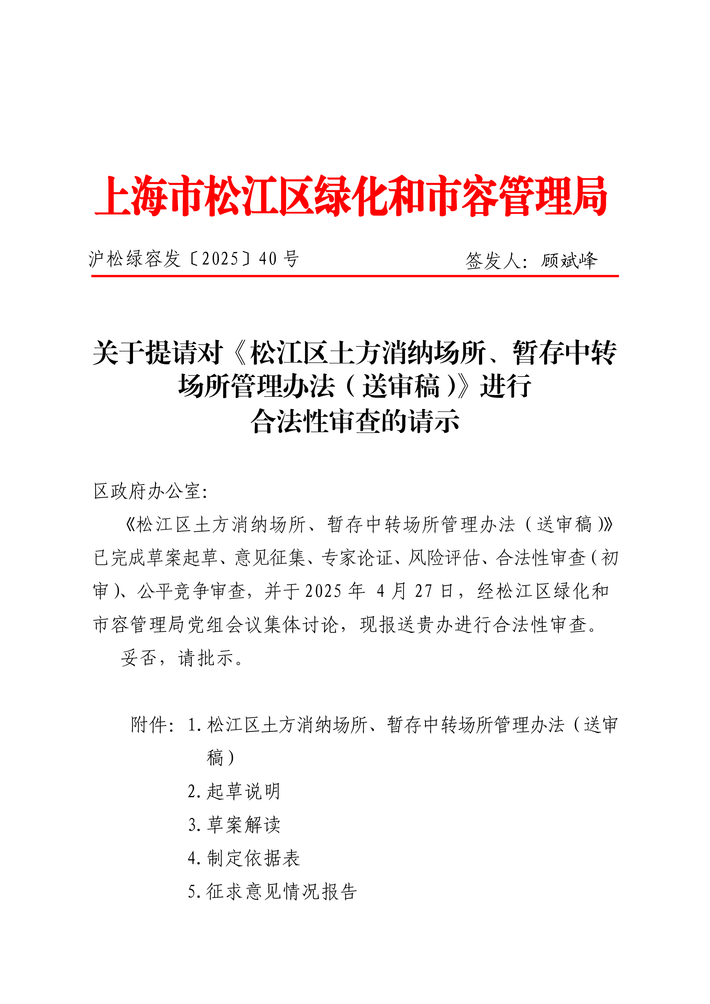 沪松绿容发〔2025〕40号.pdf