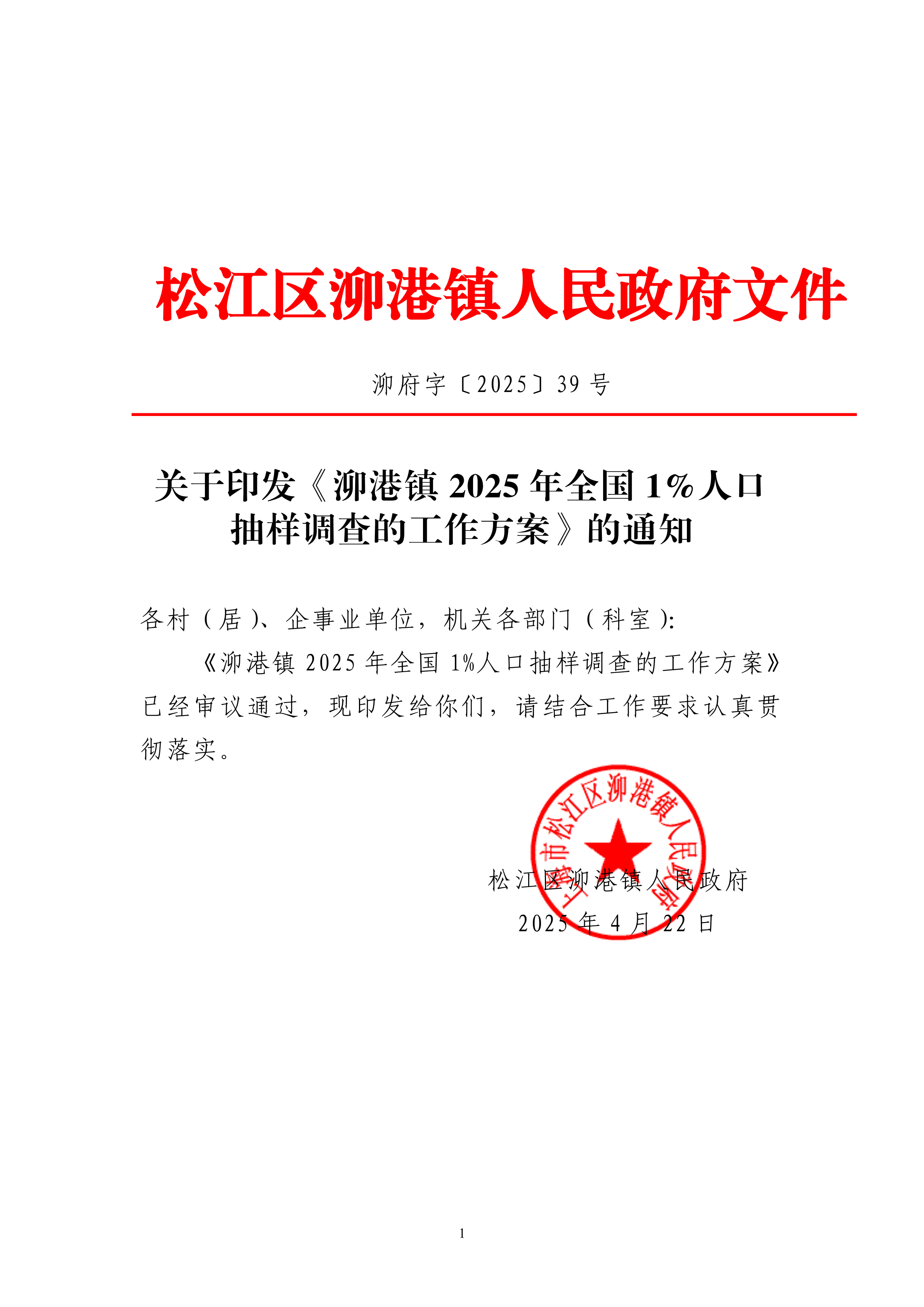 泖府字〔2025〕39号.pdf