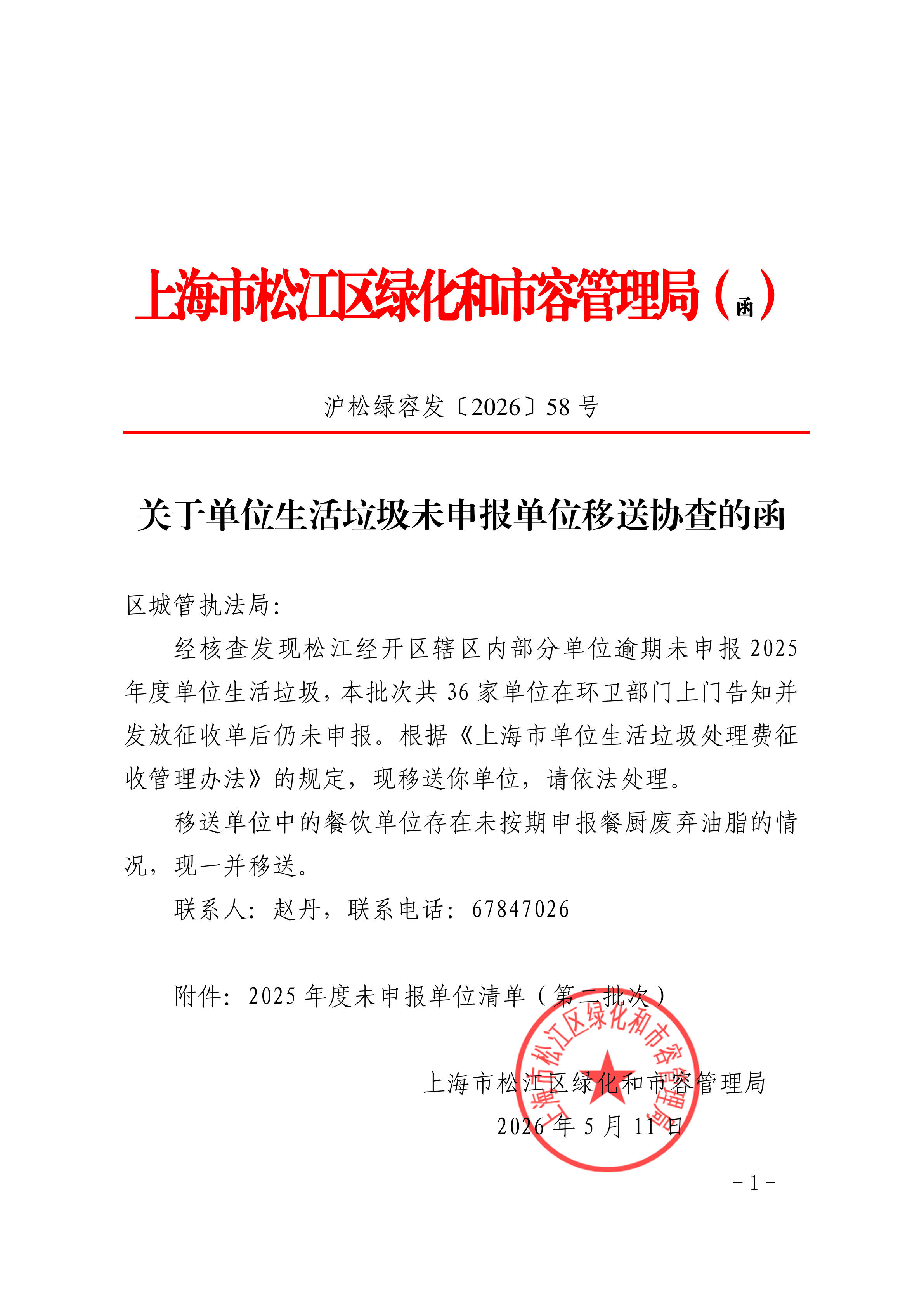 沪松绿容发〔2026〕58号.pdf