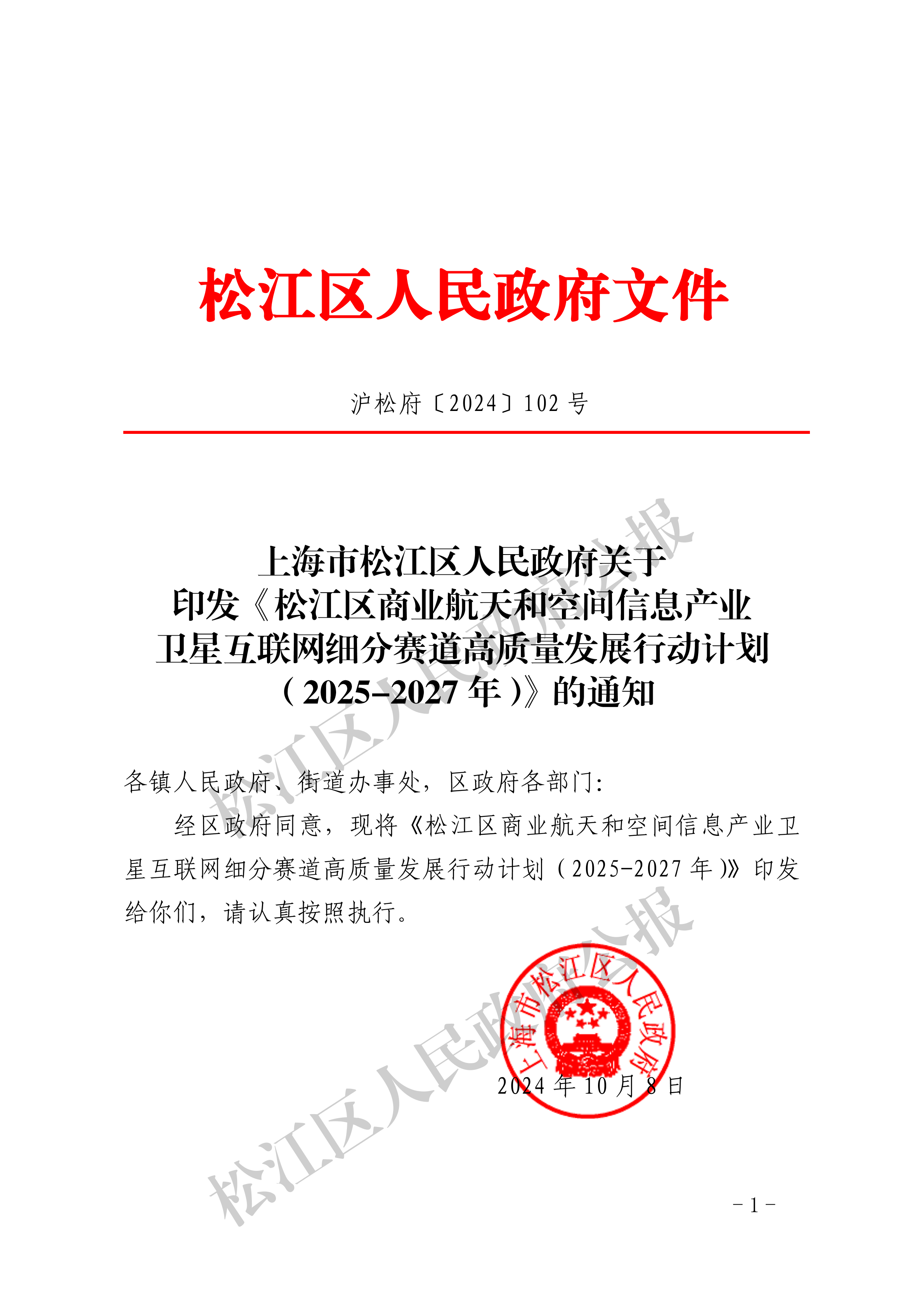 沪松府〔2024〕102号-1.pdf