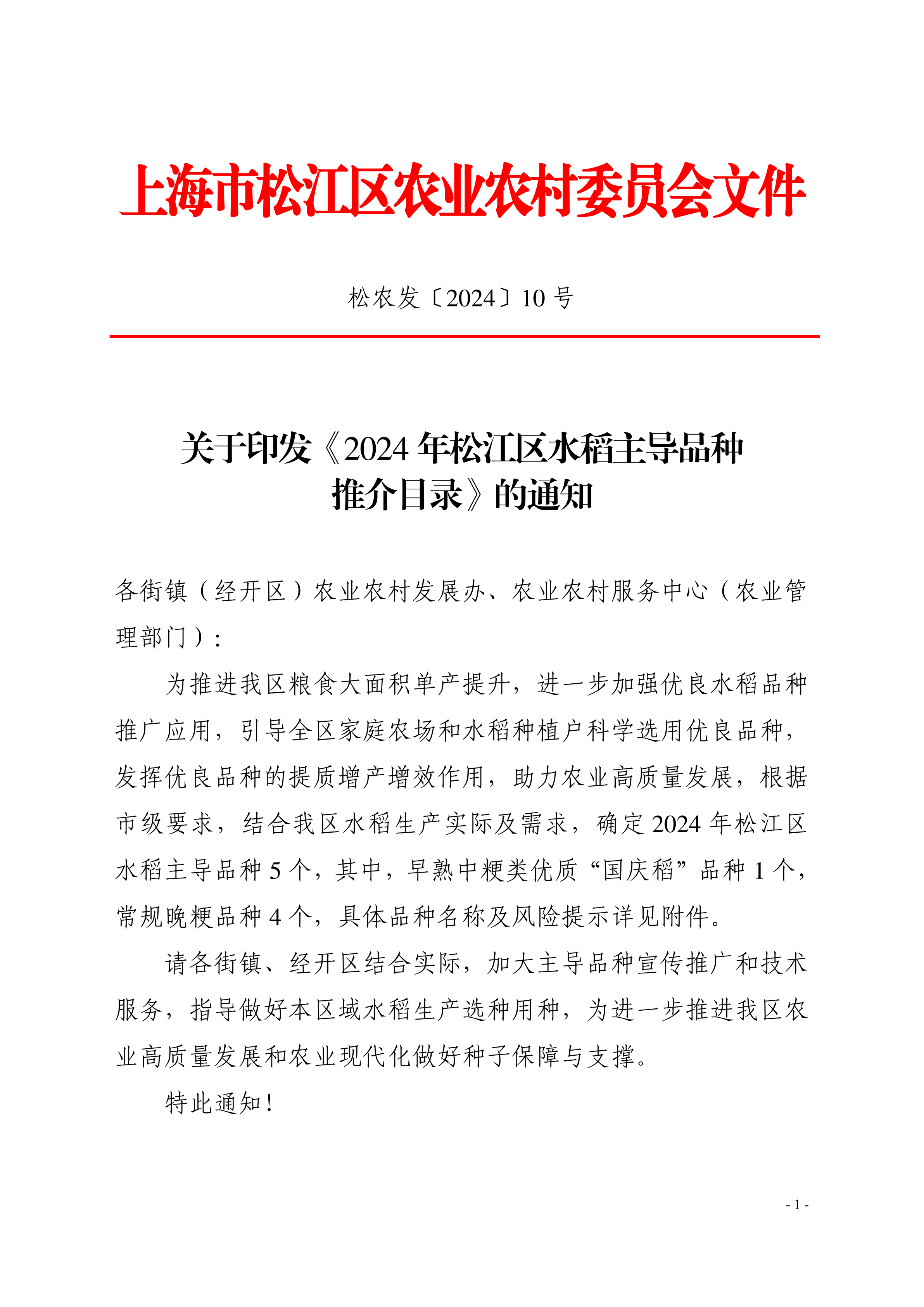 松农发（2024）10号.pdf