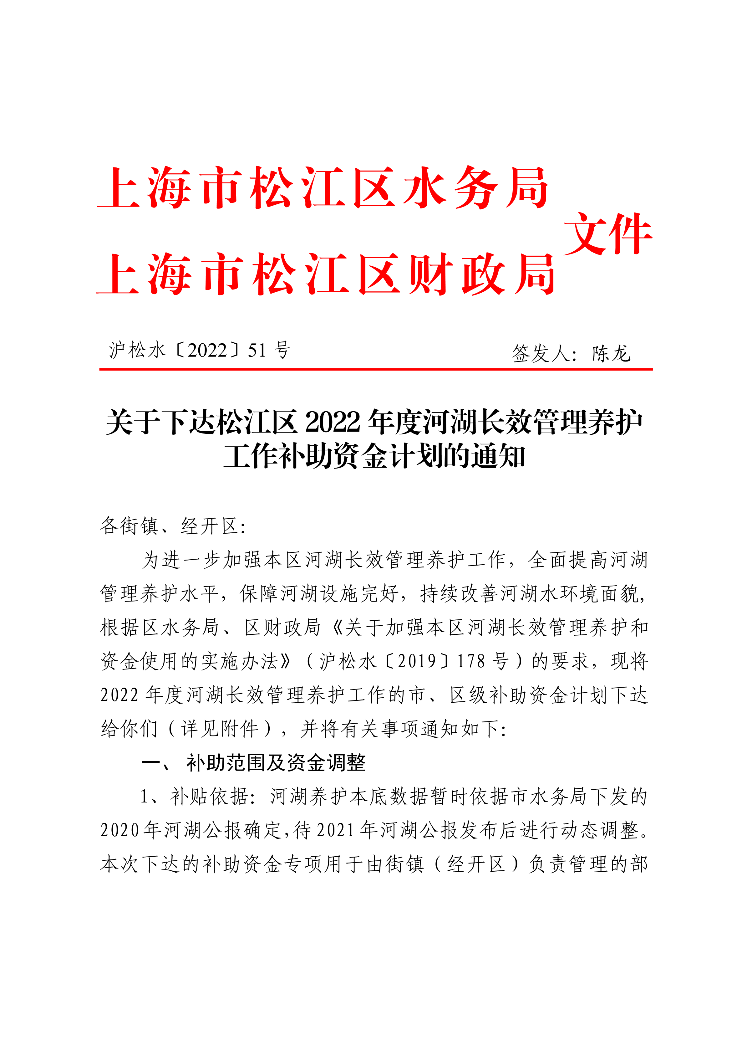 沪松水〔2022〕51号.pdf