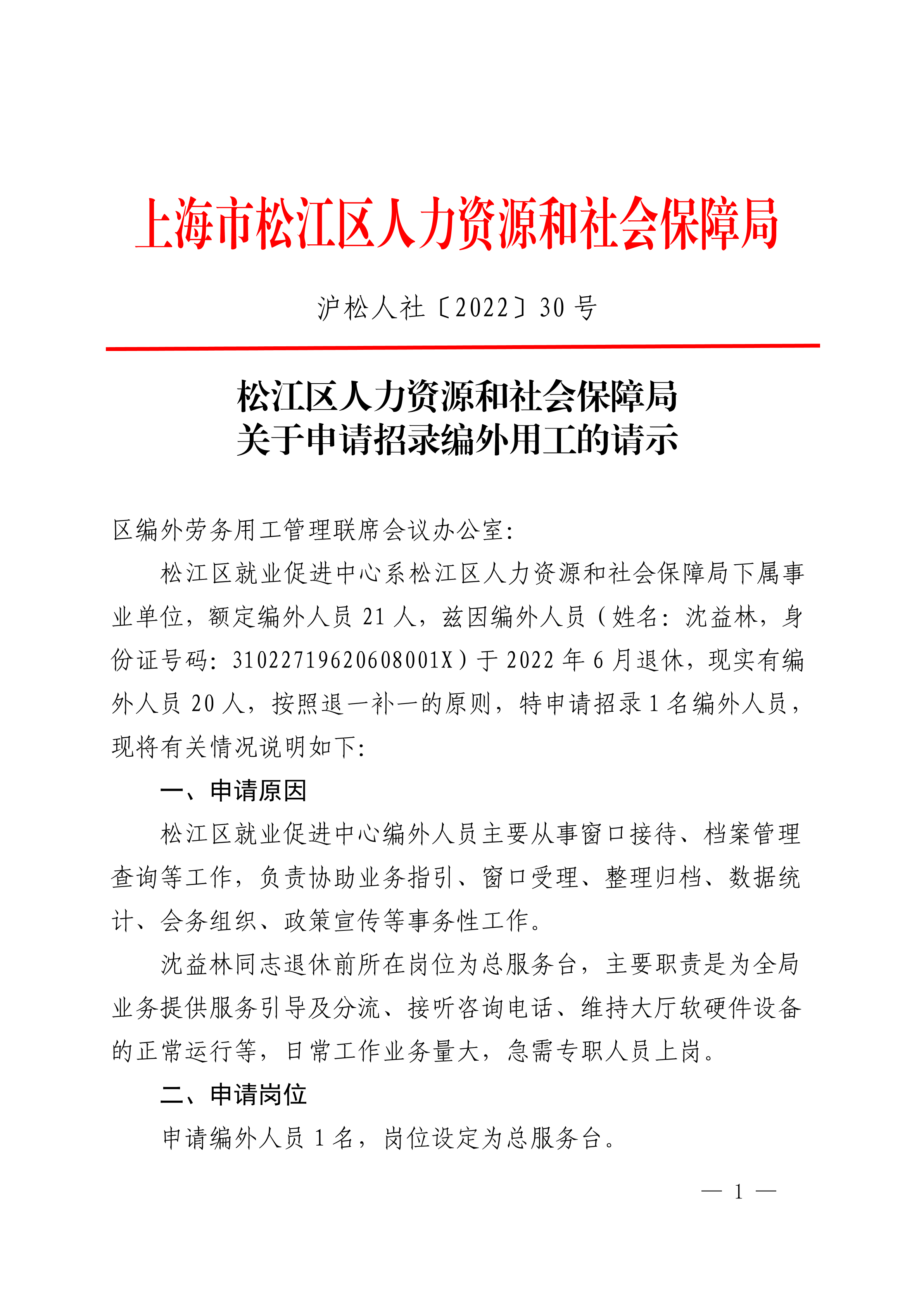 沪松人社〔2022〕30号.pdf