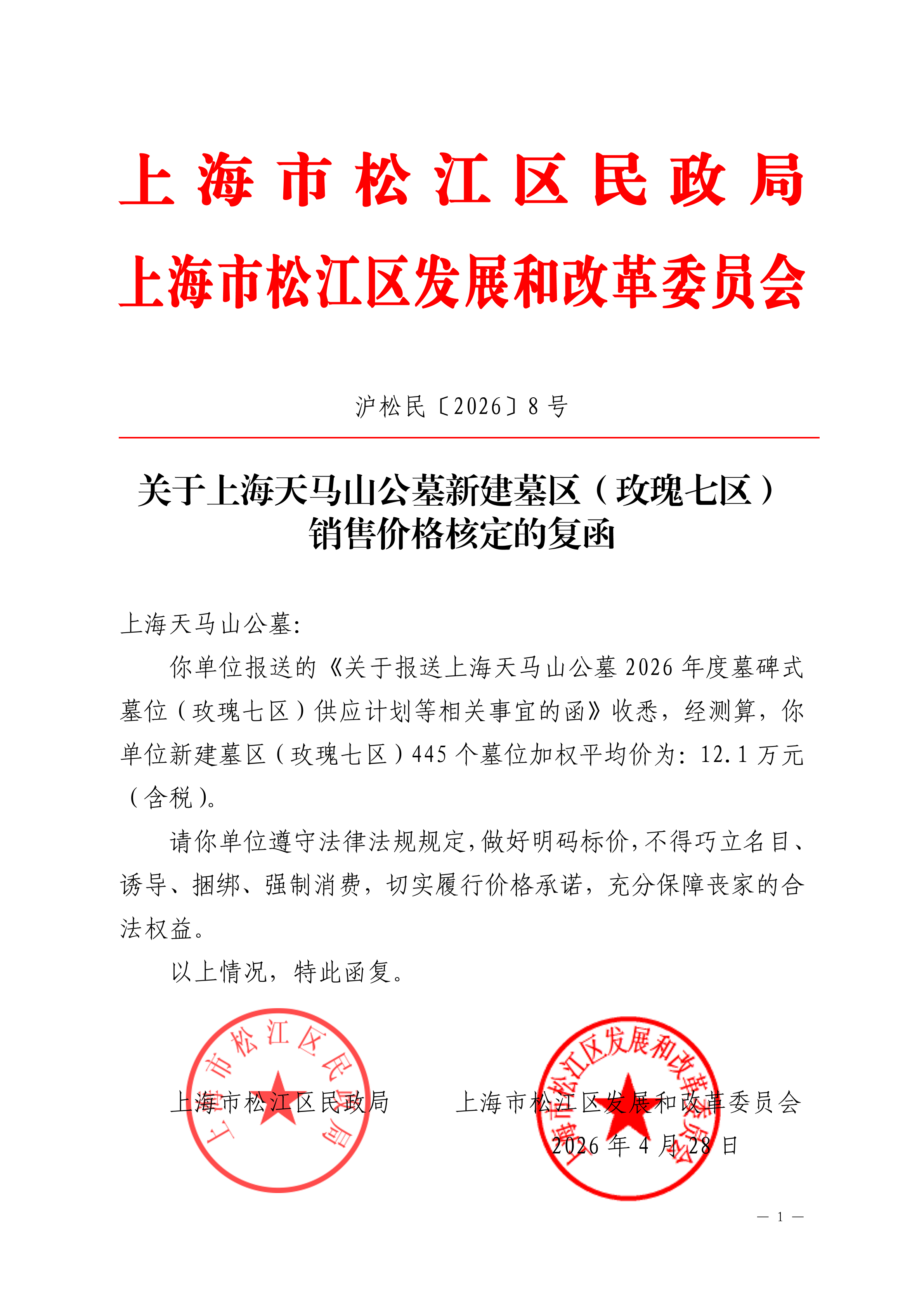 沪松民〔2026〕8号.pdf