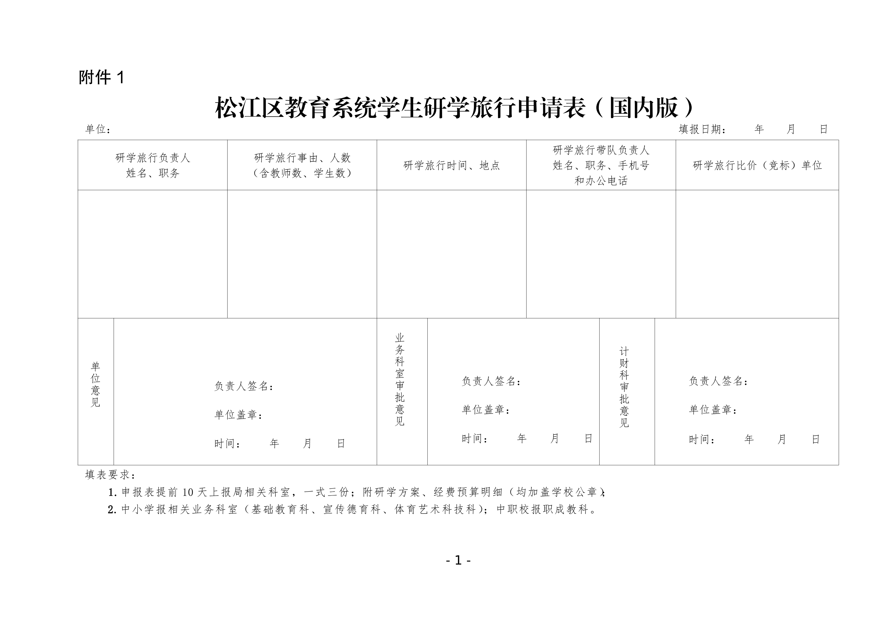 附件1-2.pdf