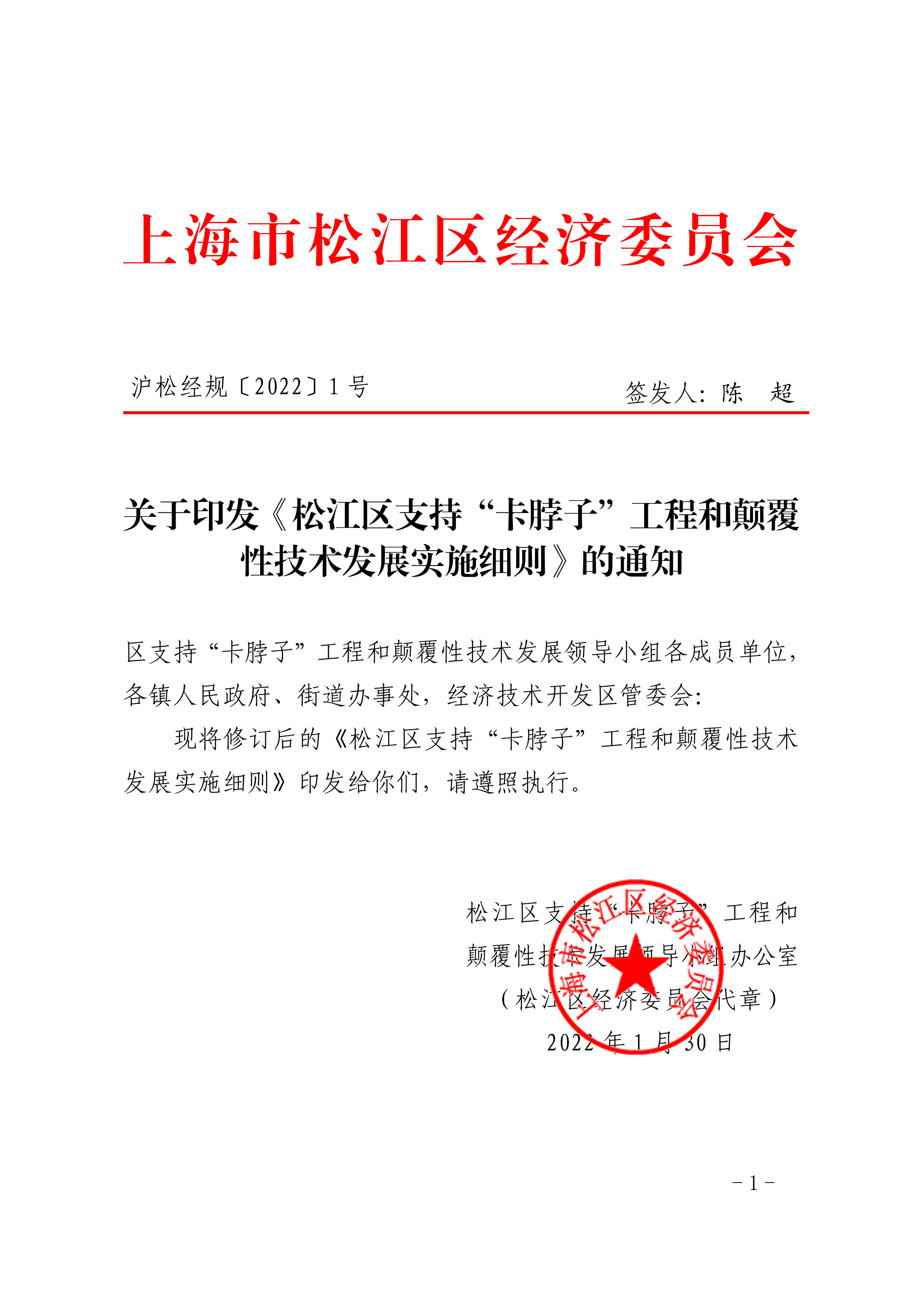 沪松经规〔2022〕1号.pdf
