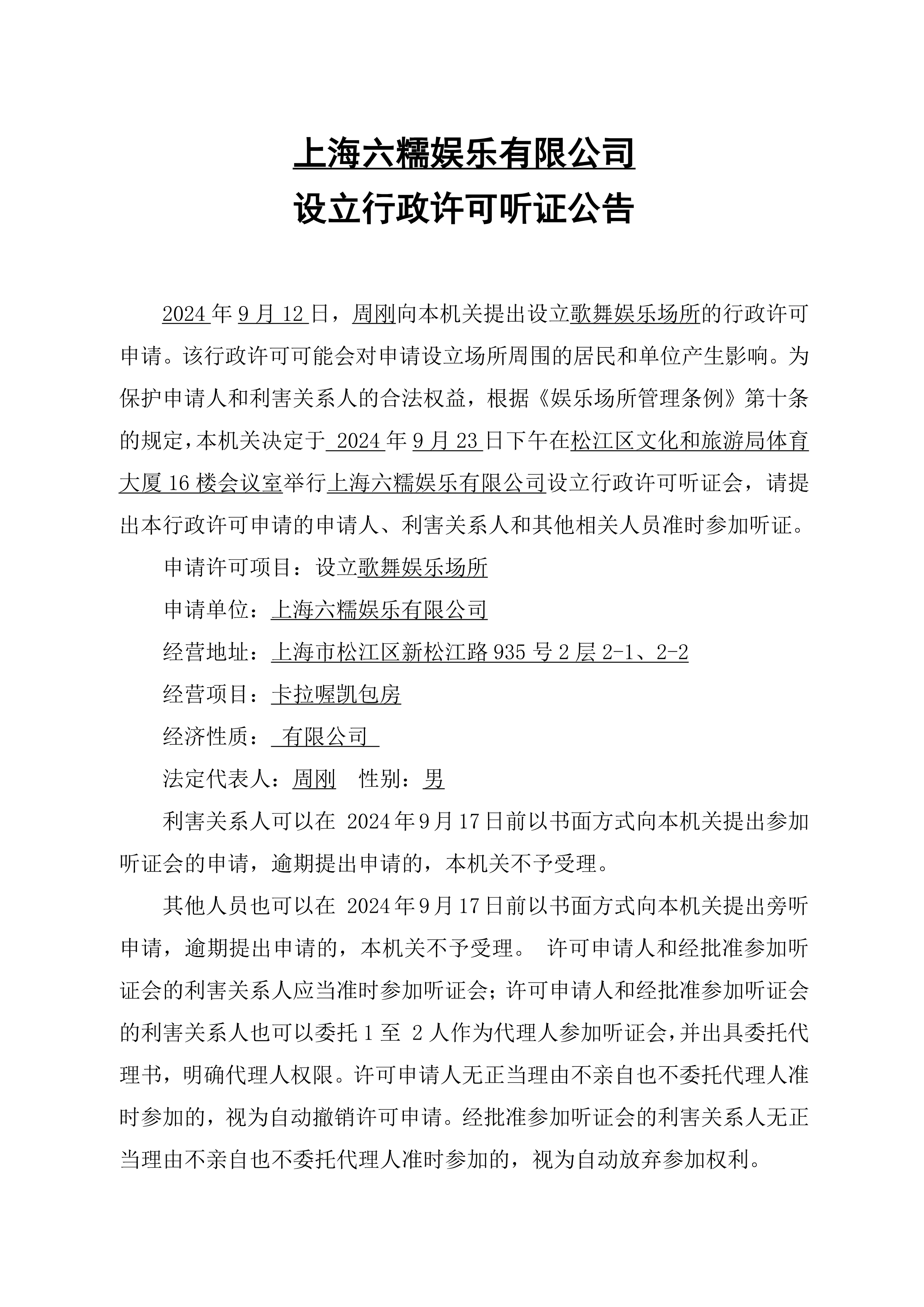 听证公告(1)(5).pdf