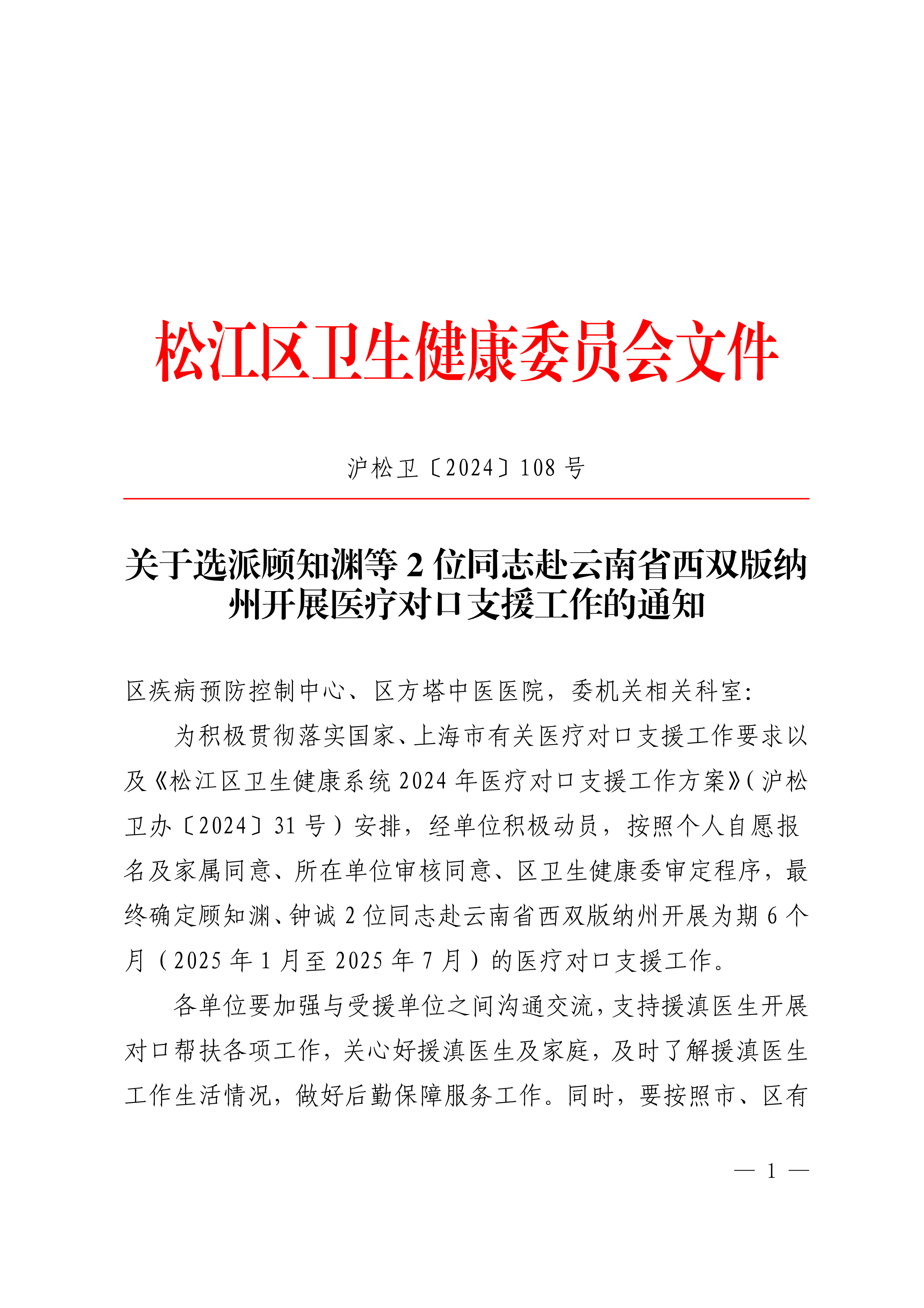 沪松卫〔2024〕108号.pdf