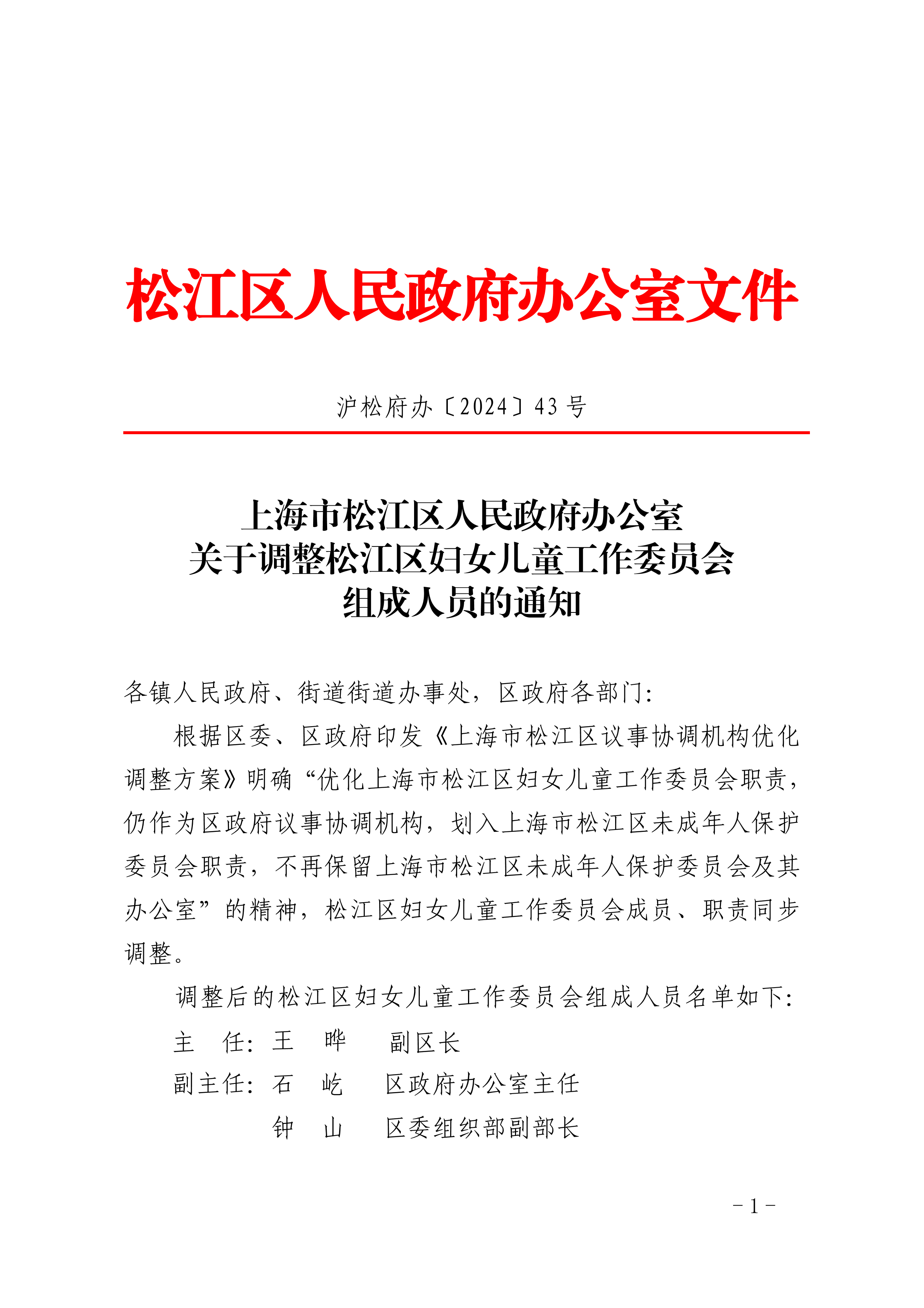 沪松府办〔2024〕43号.pdf