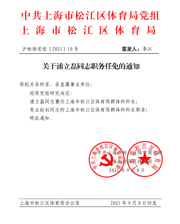 关于浦立磊同志职务任免的通知