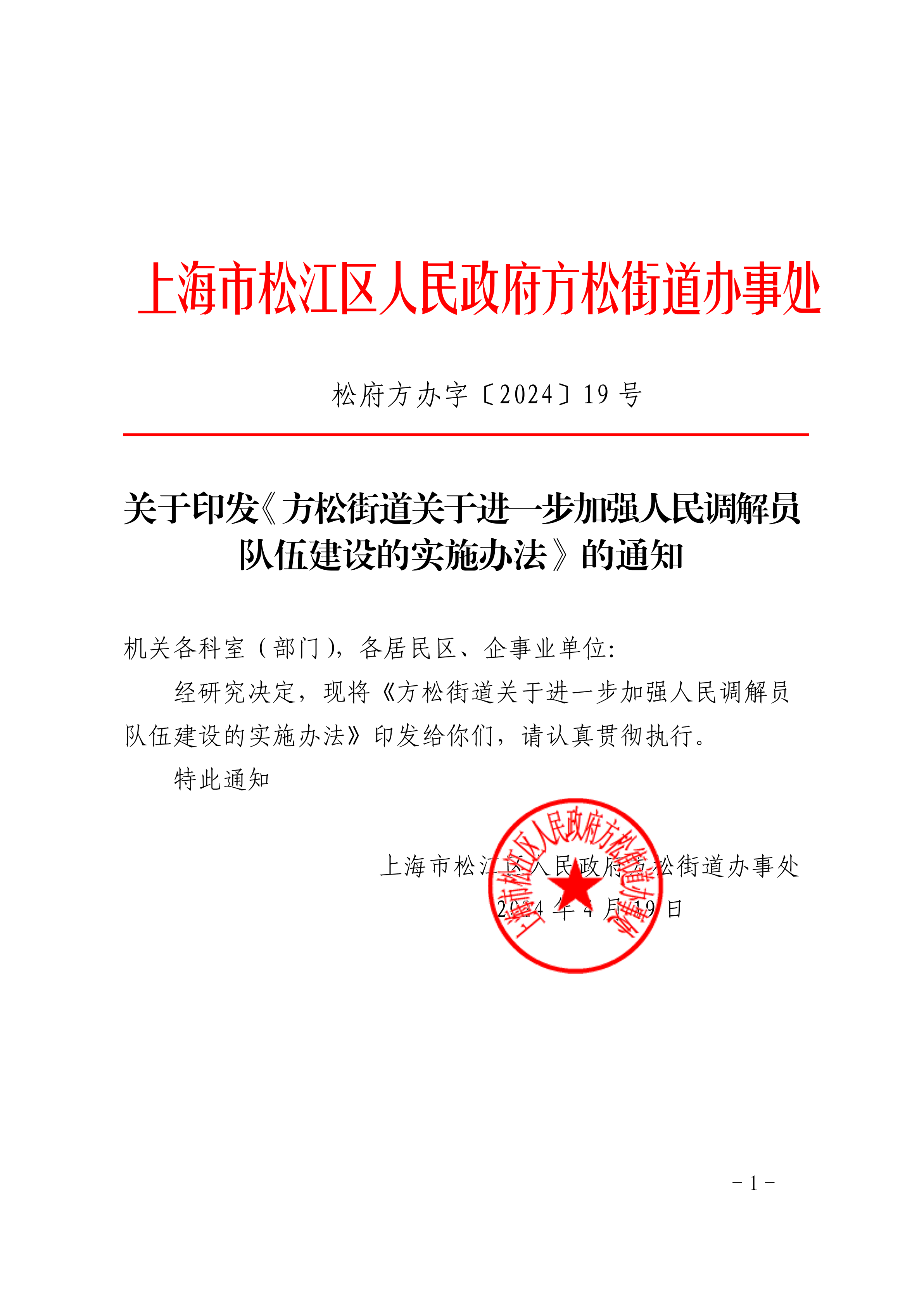 松府方办字〔2024〕19号.pdf