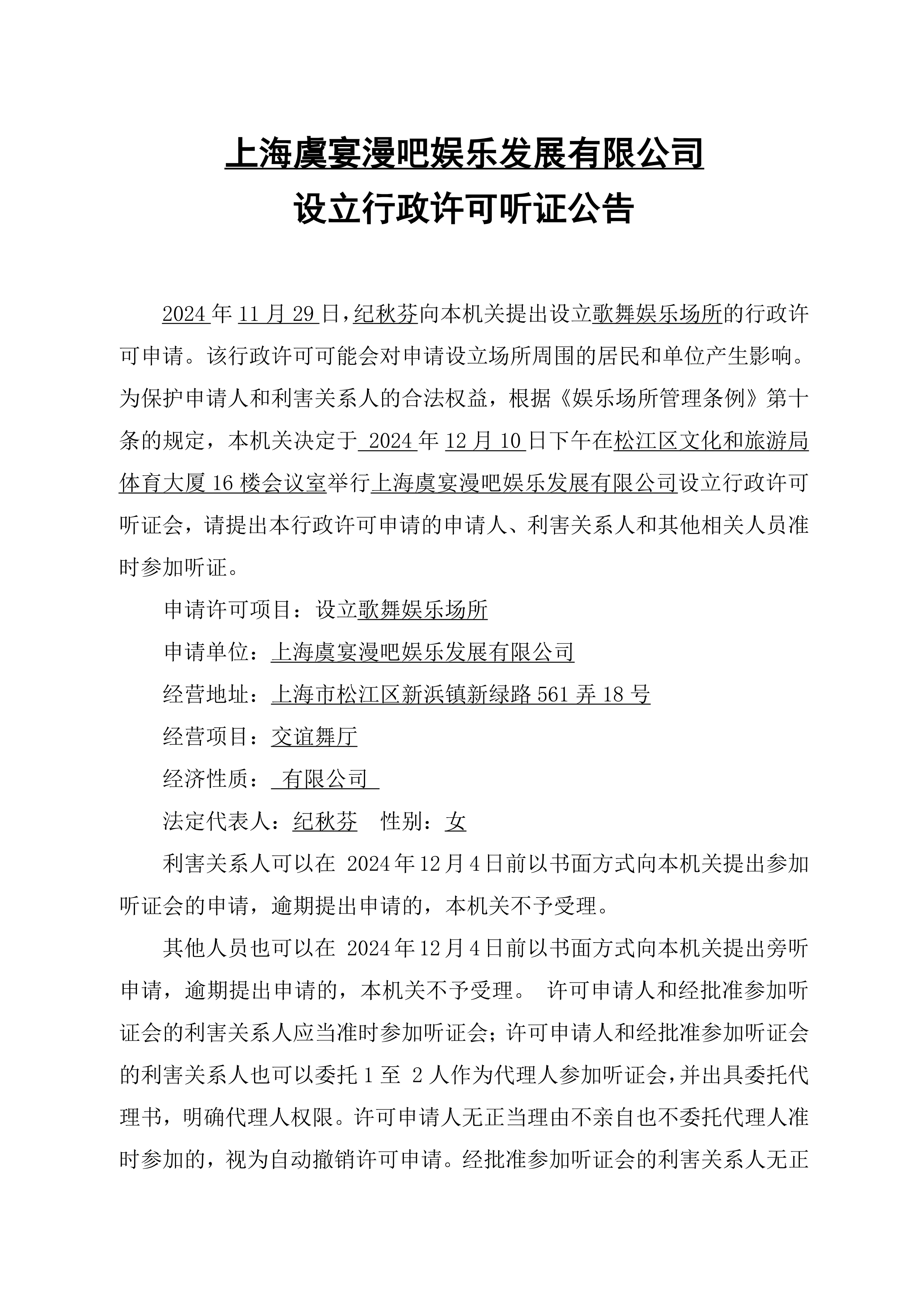 听证公告(3).pdf