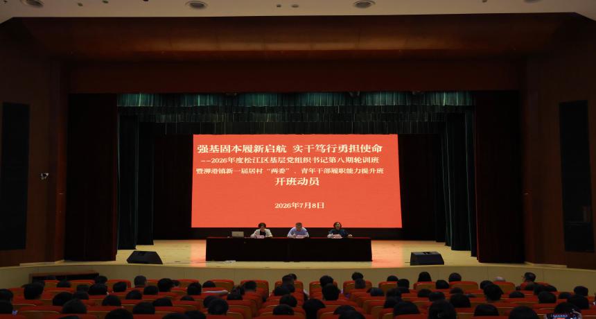 【基层动态】强基固本履新启航 实干笃行勇担使命