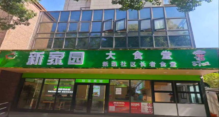 泗泾又一社区食堂试运营！为老助餐服务已上线