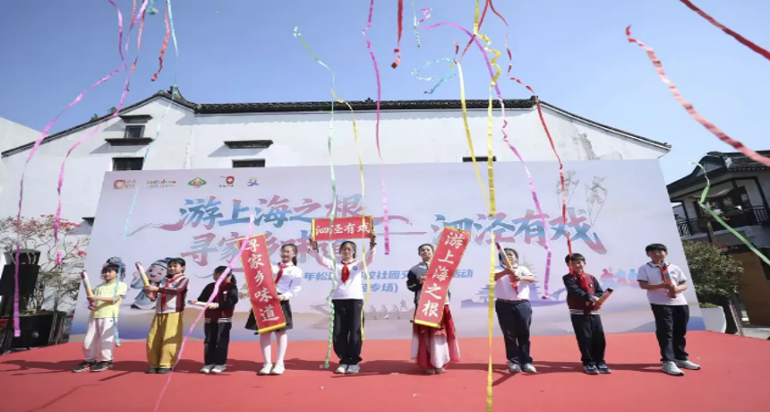 古镇搭台学生“唱戏”，泗泾少年以艺传韵展风采