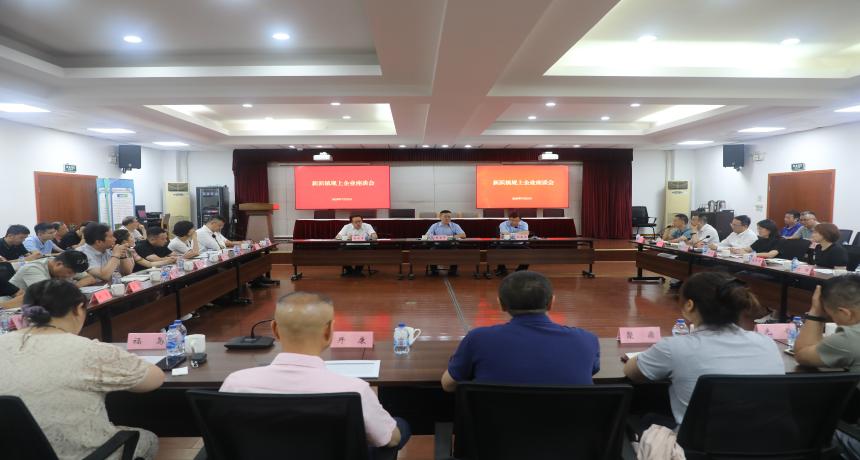 新浜镇召开规上企业座谈会