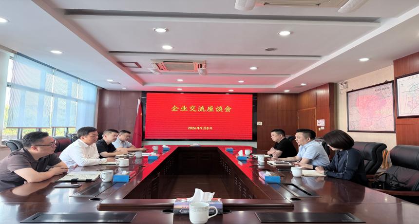 新浜镇召开企业交流座谈会