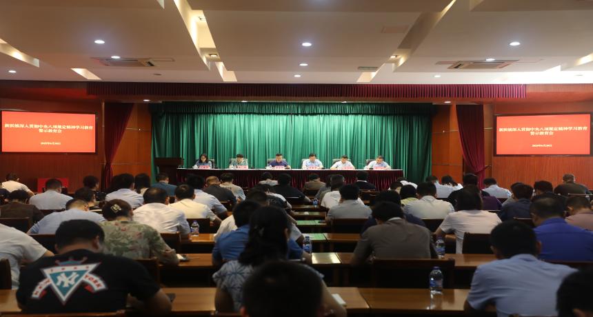 新浜镇召开深入贯彻中央八项规定精神 学习教育警示教育会