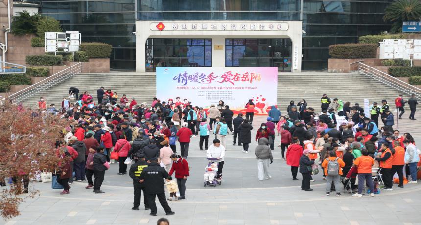 岳阳街道开展“情暖冬季，爱在岳阳” “12·5”国际志愿者日主题活动​