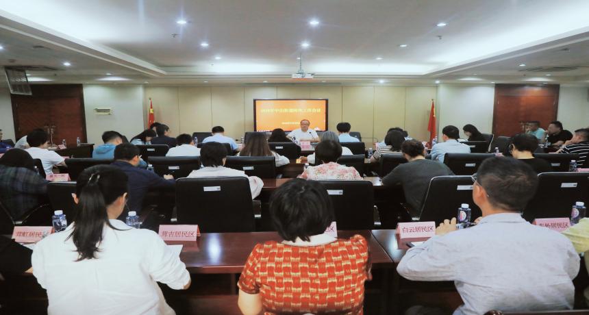 中山街道召开2026年度防汛工作专题会议