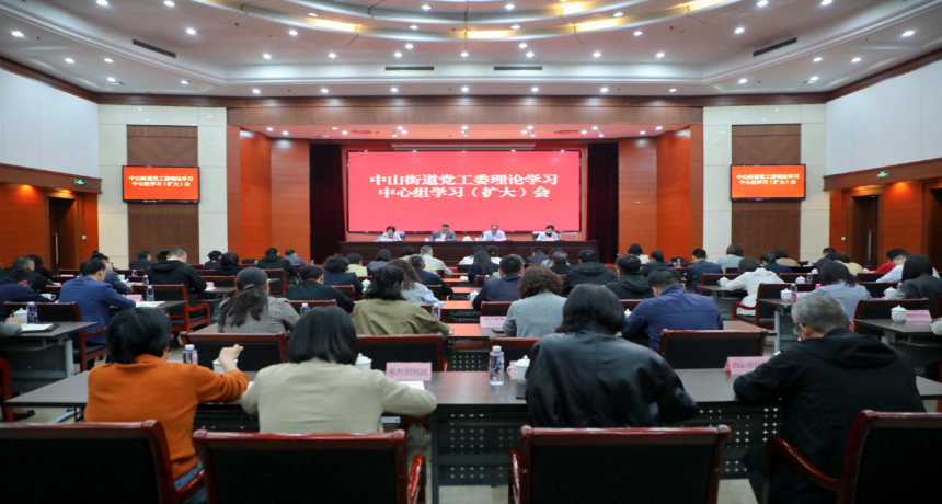 中山街道召开党政负责干部会议