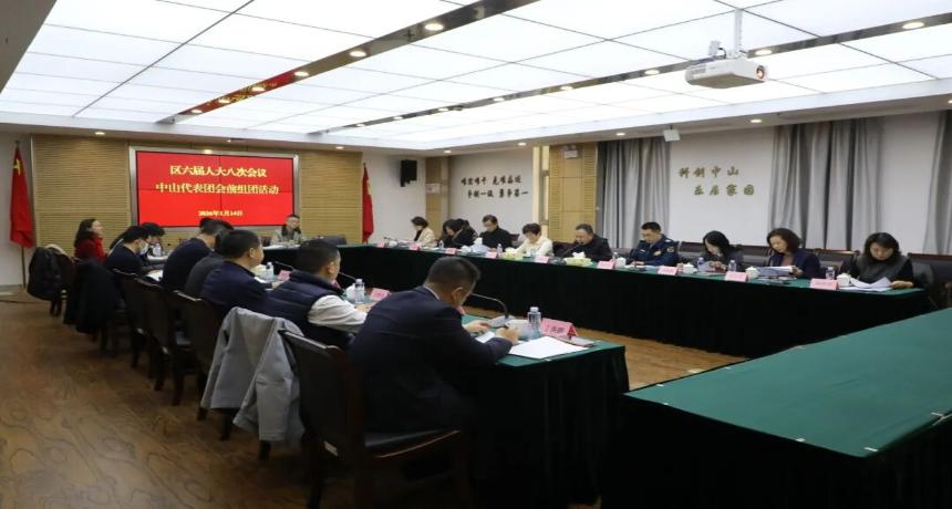 区六届人大八次会议中山代表团举行会前组团活动