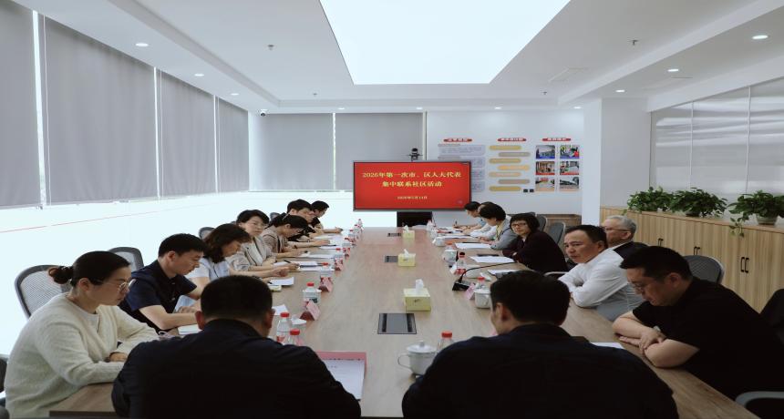 市人大代表、市人大常委会副主任宗明走进中山街道茸吉居民区开展2026年第一次市、区人大代表联系社区活动